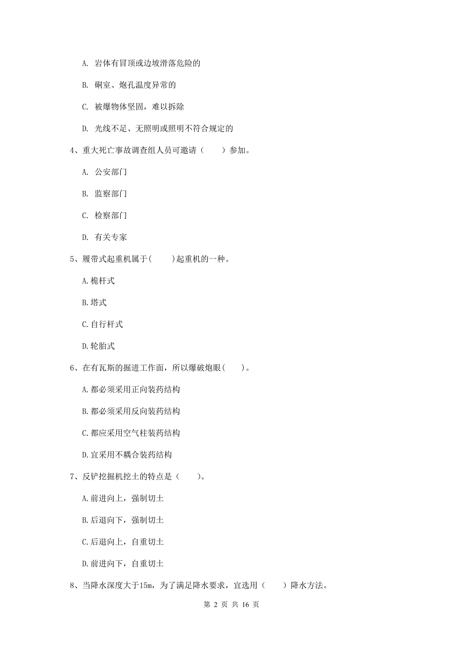 忻州市一级注册建造师《矿业工程管理与实务》综合检测 （含答案）_第2页