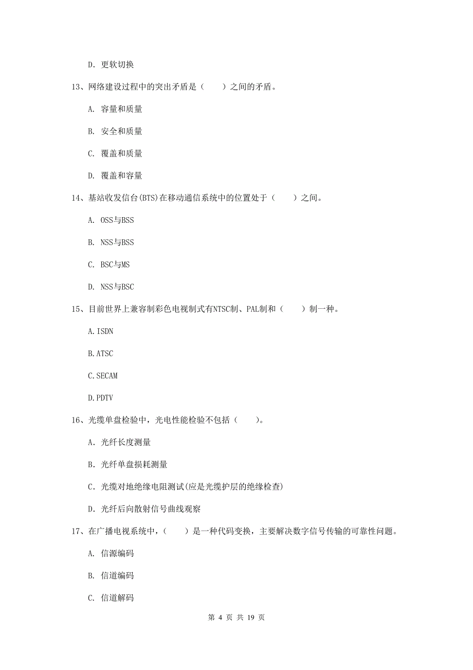 湖北省一级建造师《通信与广电工程管理与实务》练习题c卷 附答案_第4页