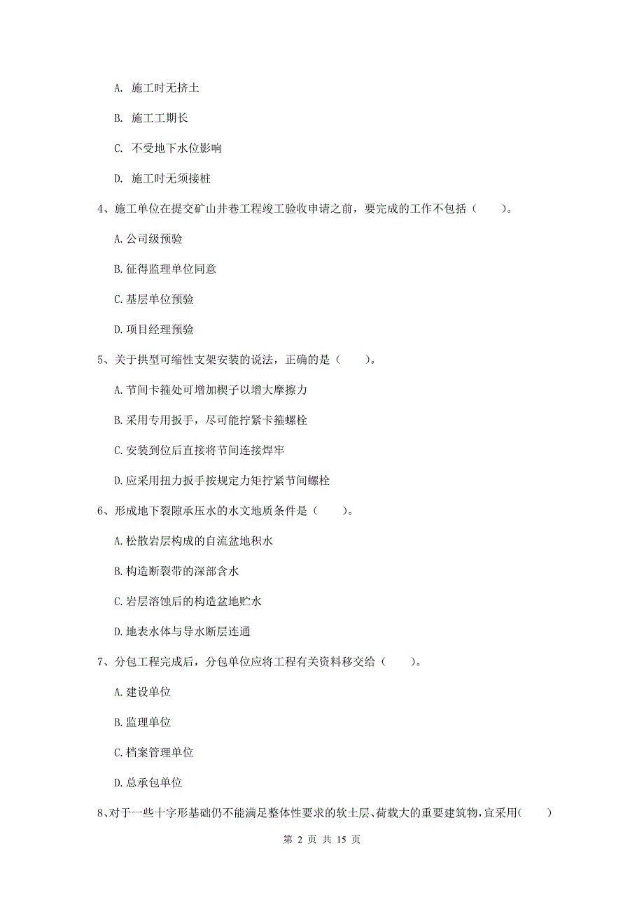 江苏省2019版一级建造师《矿业工程管理与实务》综合练习b卷 附答案_第2页