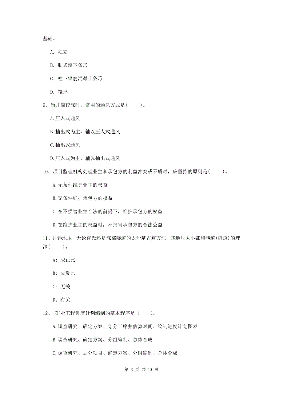 江苏省2019版一级建造师《矿业工程管理与实务》综合练习b卷 附答案_第3页