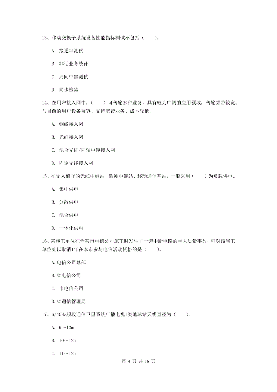 2020版国家一级建造师《通信与广电工程管理与实务》综合练习a卷 附解析_第4页