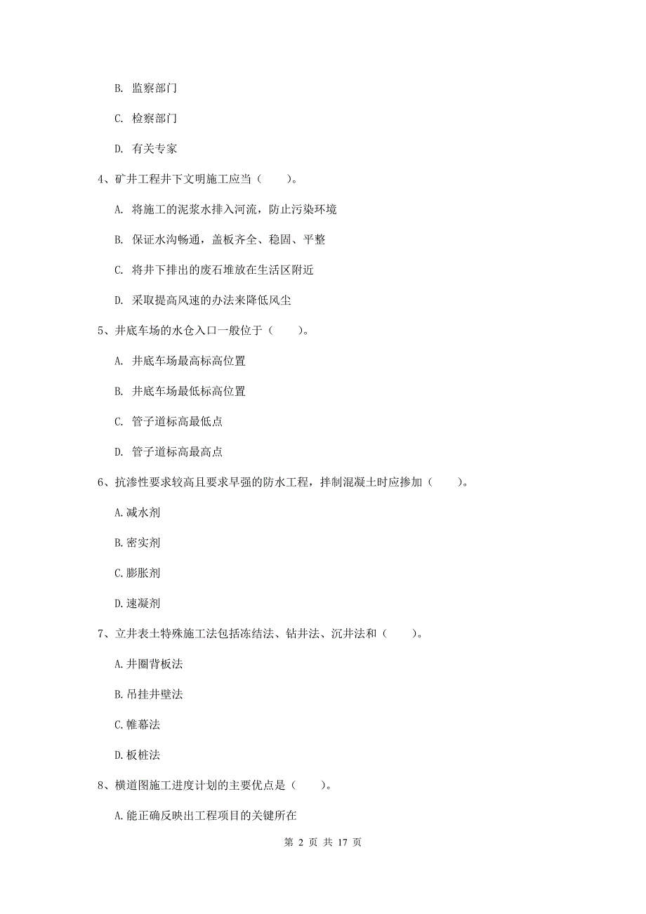 云南省2019版一级建造师《矿业工程管理与实务》试题c卷 附解析_第2页