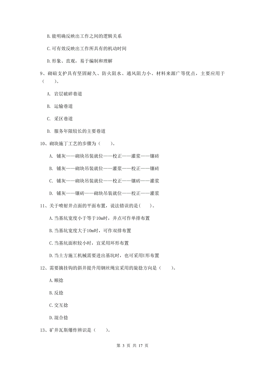 云南省2019版一级建造师《矿业工程管理与实务》试题c卷 附解析_第3页