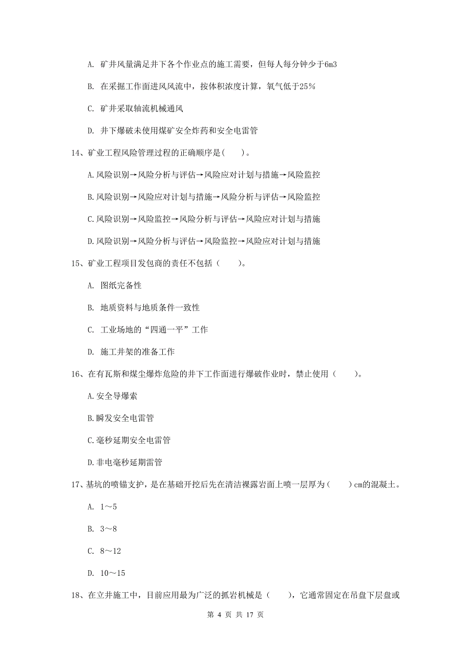 云南省2019版一级建造师《矿业工程管理与实务》试题c卷 附解析_第4页