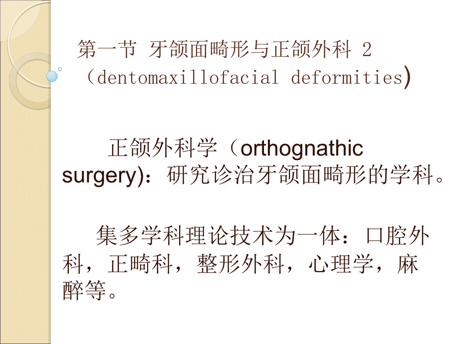 第十三章牙颌面畸形_第4页