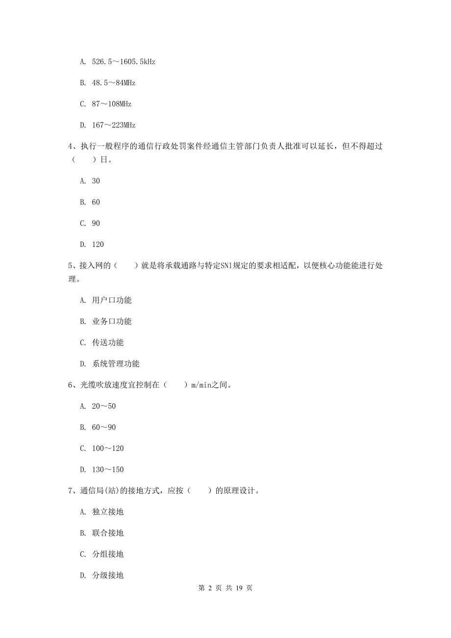 鄂州市一级建造师《通信与广电工程管理与实务》真题c卷 含答案_第2页