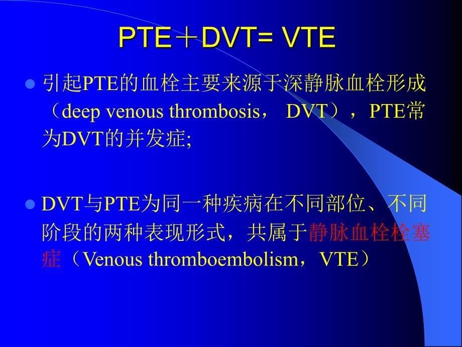 肺栓塞护理查房-ppt_第5页