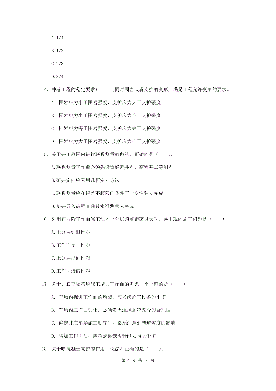 四川省2020年一级建造师《矿业工程管理与实务》模拟真题d卷 （附答案）_第4页