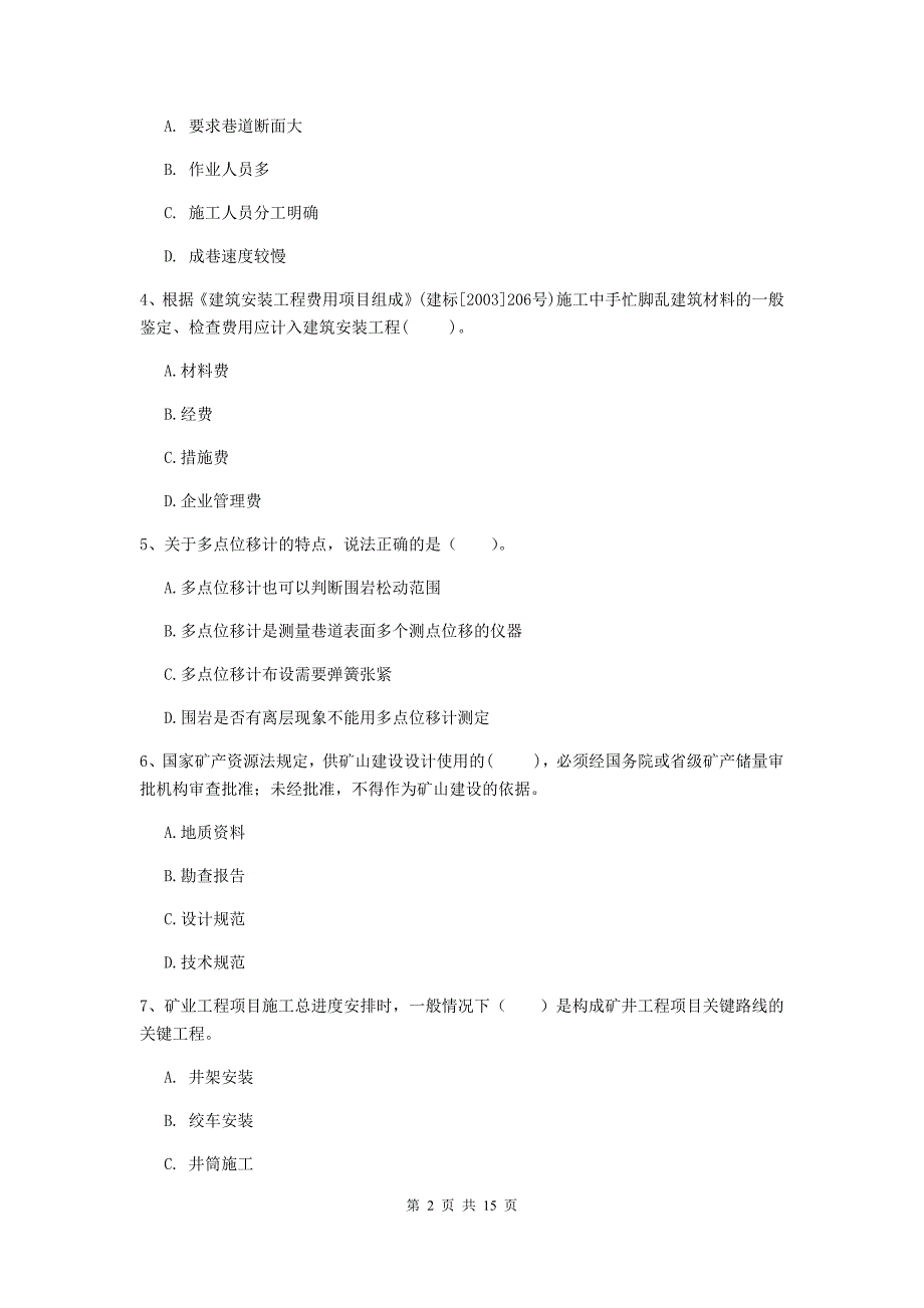 内蒙古2019年一级建造师《矿业工程管理与实务》测试题a卷 （附答案）_第2页