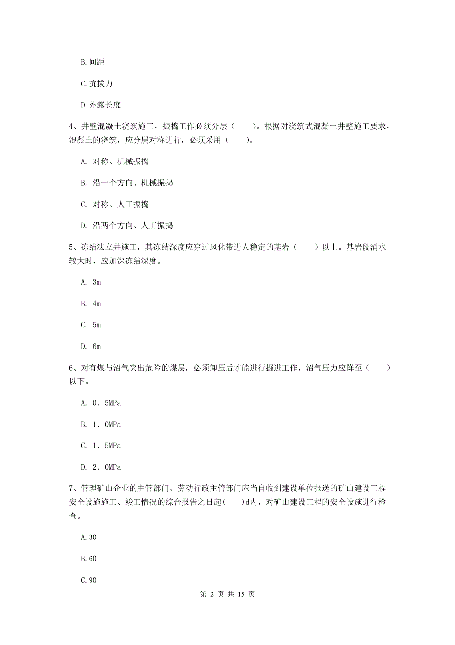 玉树藏族自治州一级注册建造师《矿业工程管理与实务》试卷 （附答案）_第2页