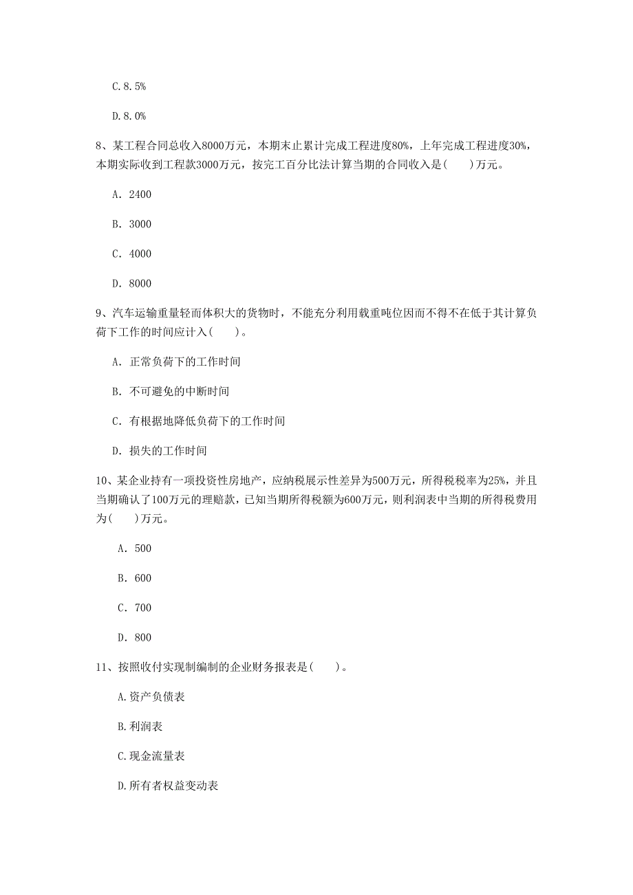 宁夏2020年一级建造师《建设工程经济》测试题（ii卷） 附解析_第3页