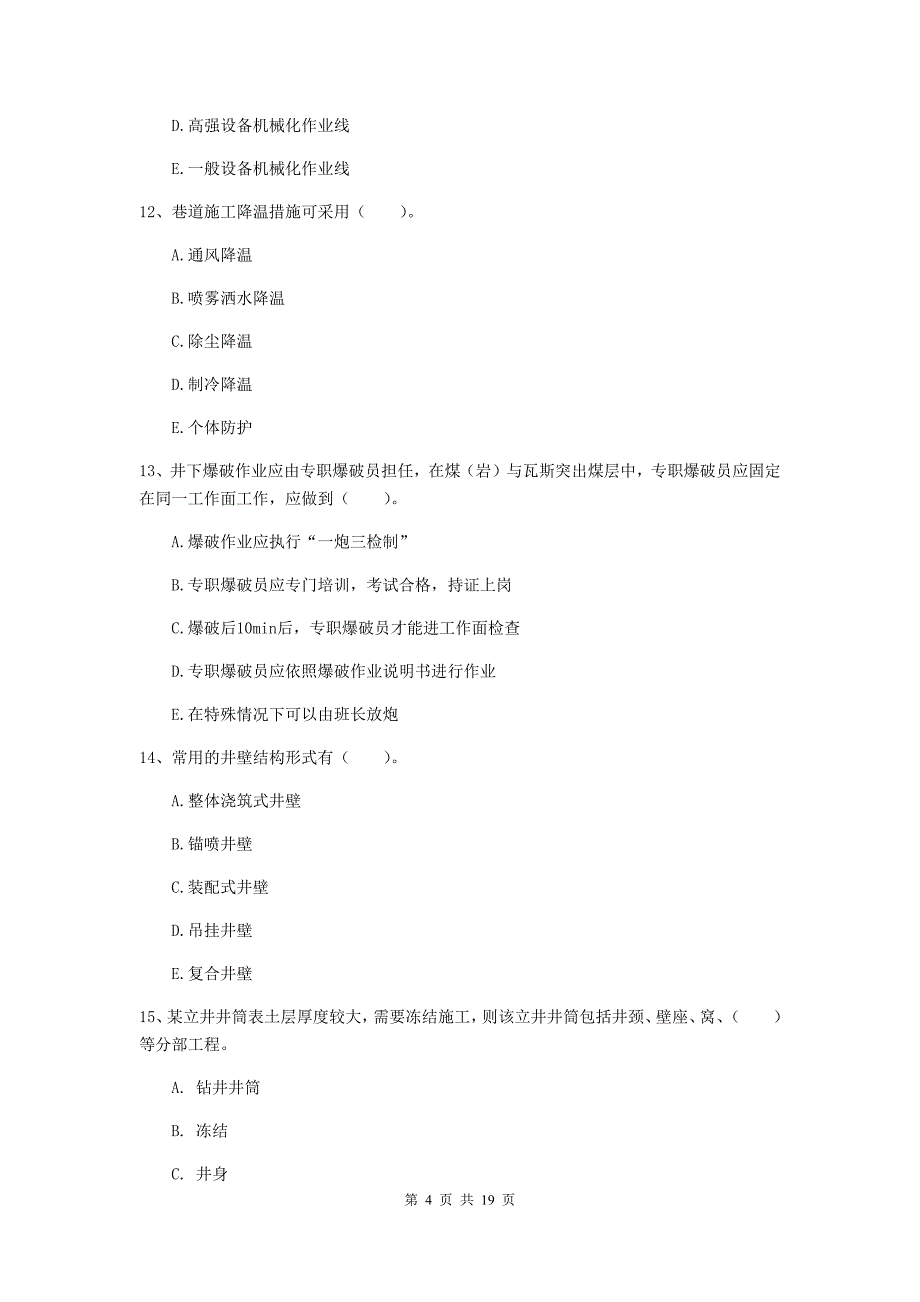 2020年国家一级建造师《矿业工程管理与实务》多选题【60题】专题训练（i卷） 附解析_第4页