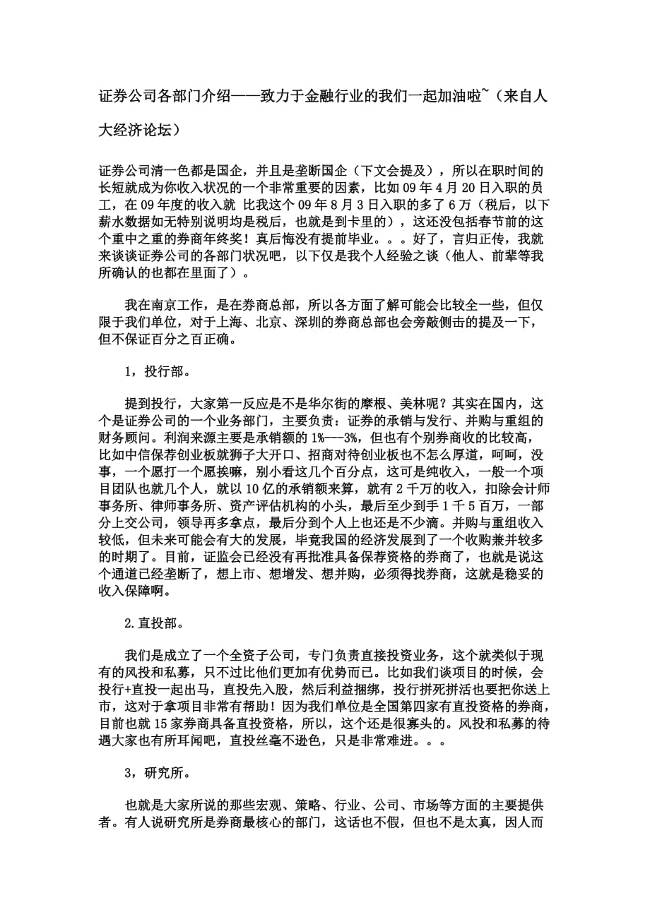 证券公司各部门介绍.doc_第1页