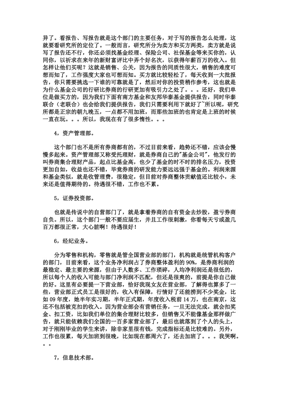 证券公司各部门介绍.doc_第2页