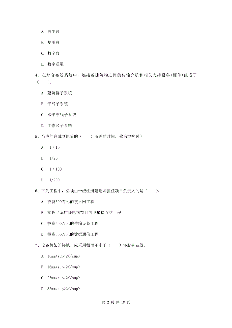 辽宁省一级注册建造师《通信与广电工程管理与实务》试题c卷 （附答案）_第2页