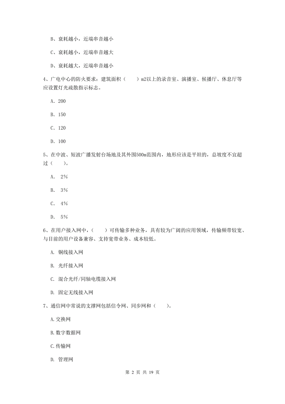 河北省一级注册建造师《通信与广电工程管理与实务》模拟真题b卷 （附答案）_第2页