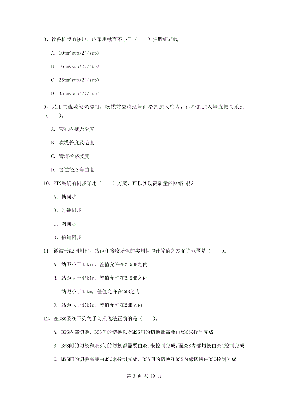 河北省一级注册建造师《通信与广电工程管理与实务》模拟真题b卷 （附答案）_第3页