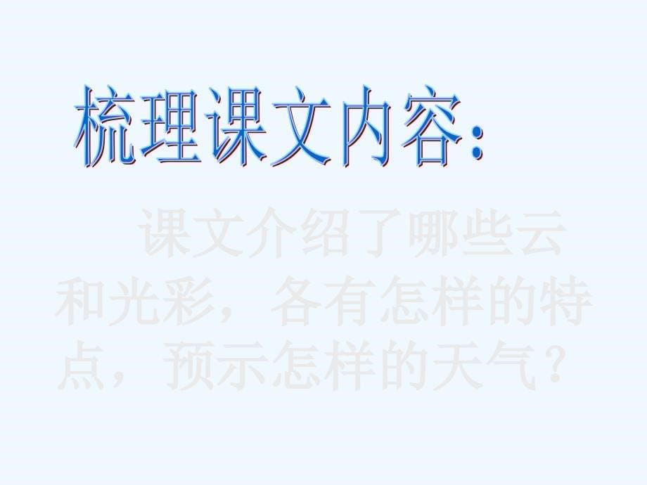 语文人教版本七年级下册22.在沙漠中心_第5页