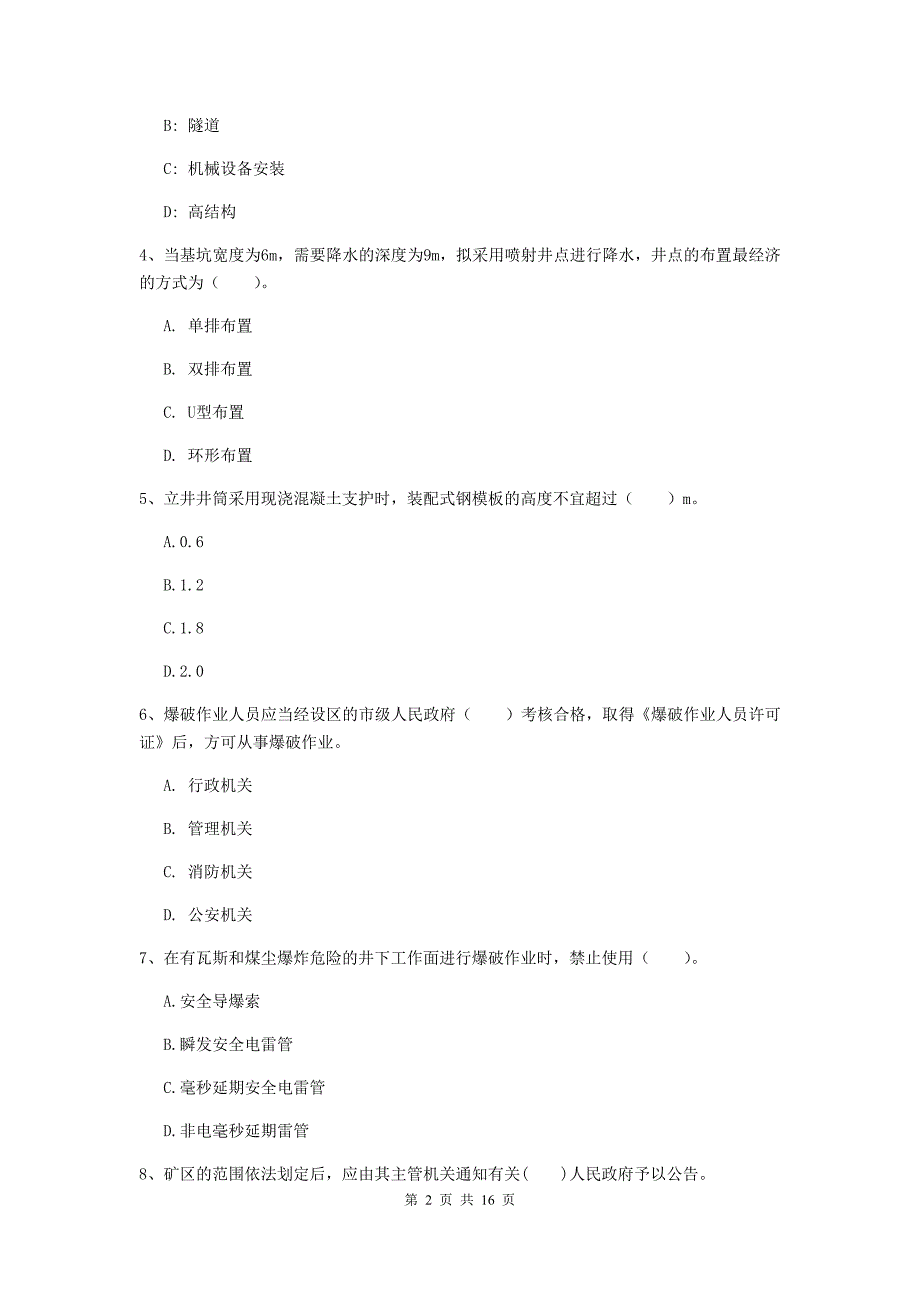 阳泉市一级注册建造师《矿业工程管理与实务》测试题 附答案_第2页