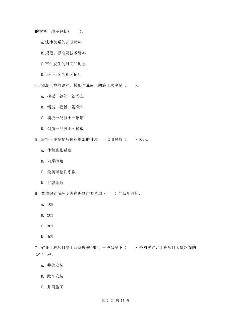 黑龙江省2020年一级建造师《矿业工程管理与实务》模拟试题a卷 附解析_第2页