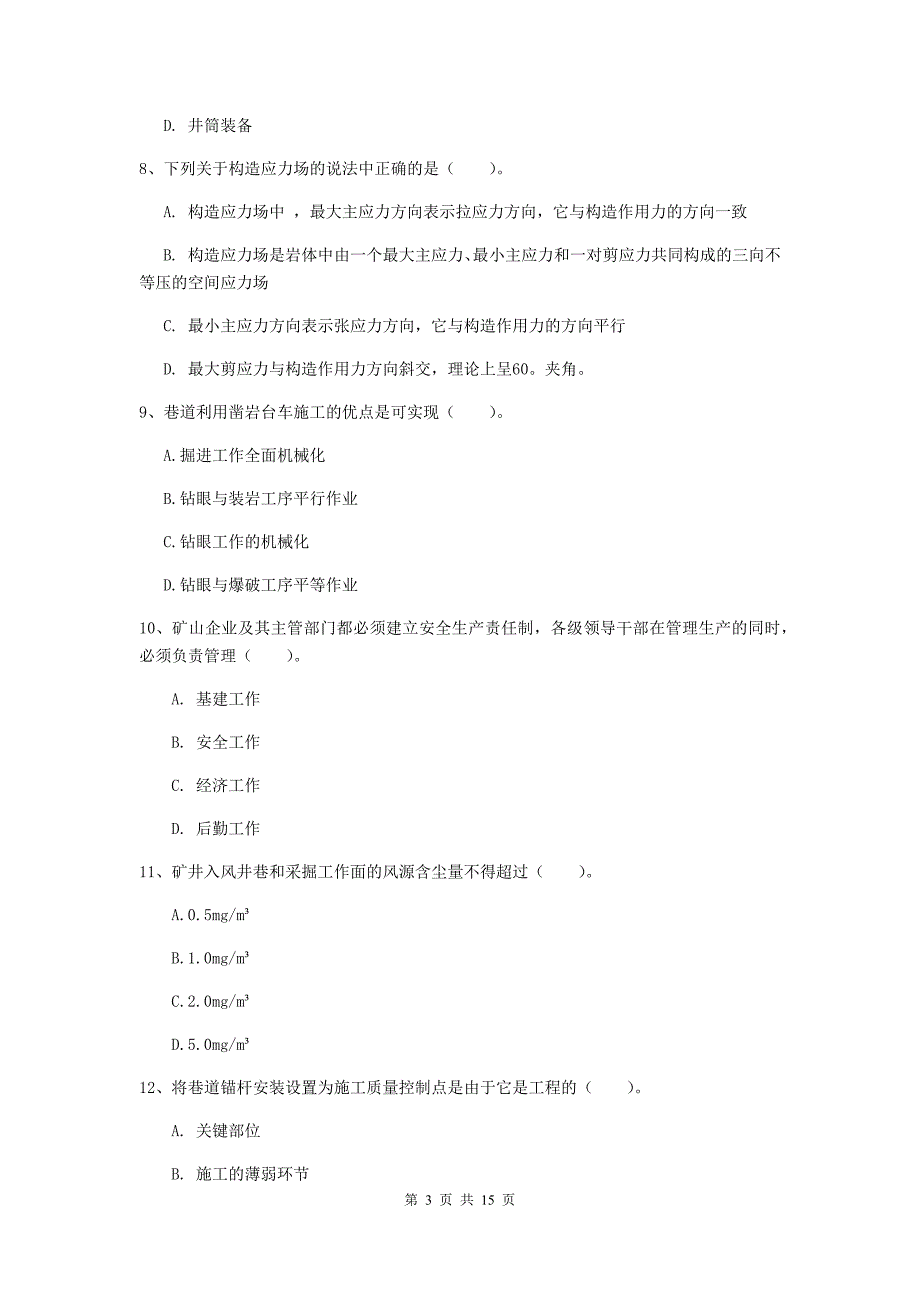 黑龙江省2020年一级建造师《矿业工程管理与实务》模拟试题a卷 附解析_第3页