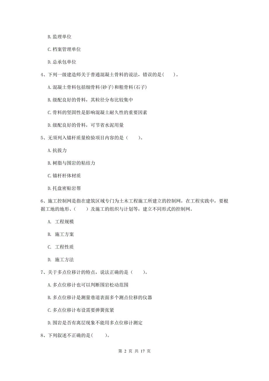 浙江省2019版一级建造师《矿业工程管理与实务》综合练习b卷 含答案_第2页