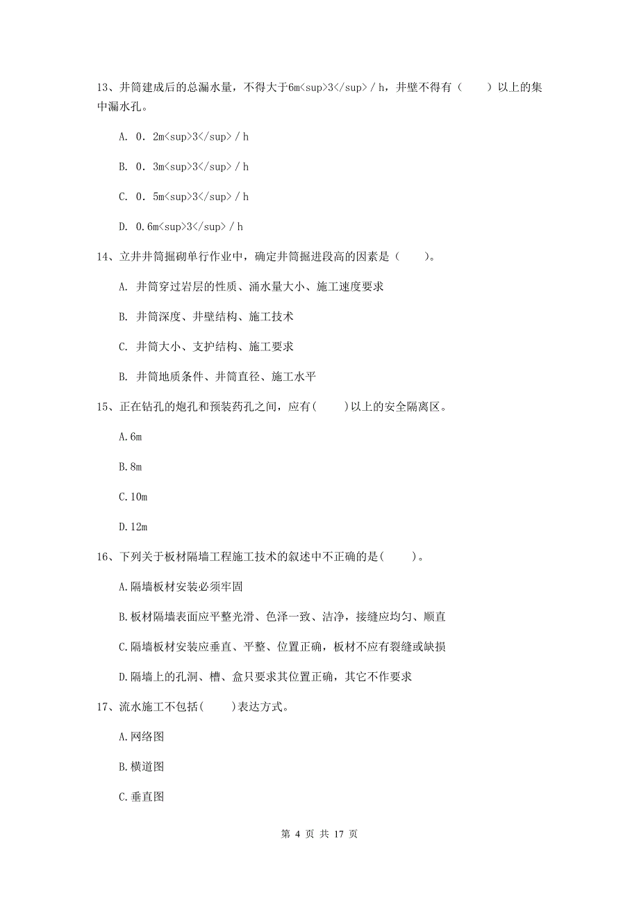 浙江省2019版一级建造师《矿业工程管理与实务》综合练习b卷 含答案_第4页