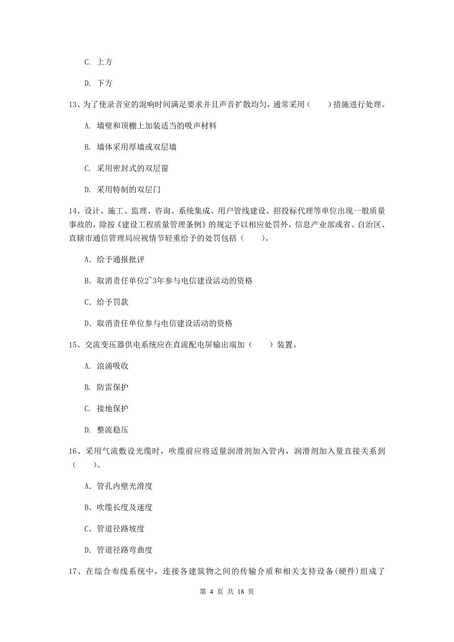 宁夏一级建造师《通信与广电工程管理与实务》模拟试卷（i卷） （附答案）_第4页