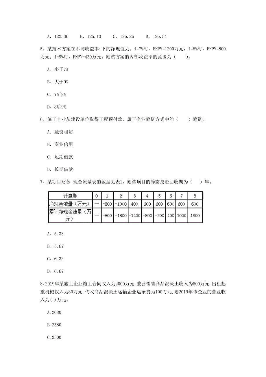 云南省2020年一级建造师《建设工程经济》模拟试题b卷 附答案_第2页