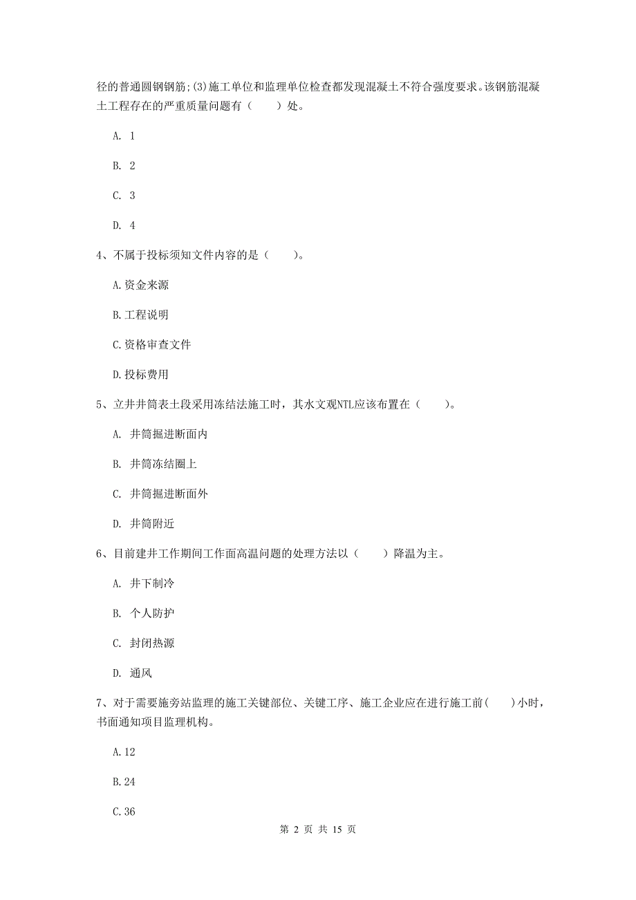 上海市一级注册建造师《矿业工程管理与实务》检测题 （附答案）_第2页