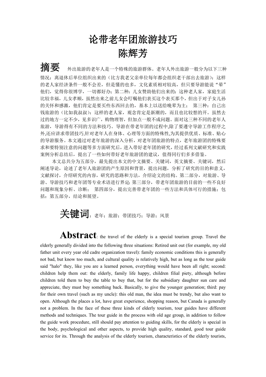 论老年团带团技巧.doc_第1页