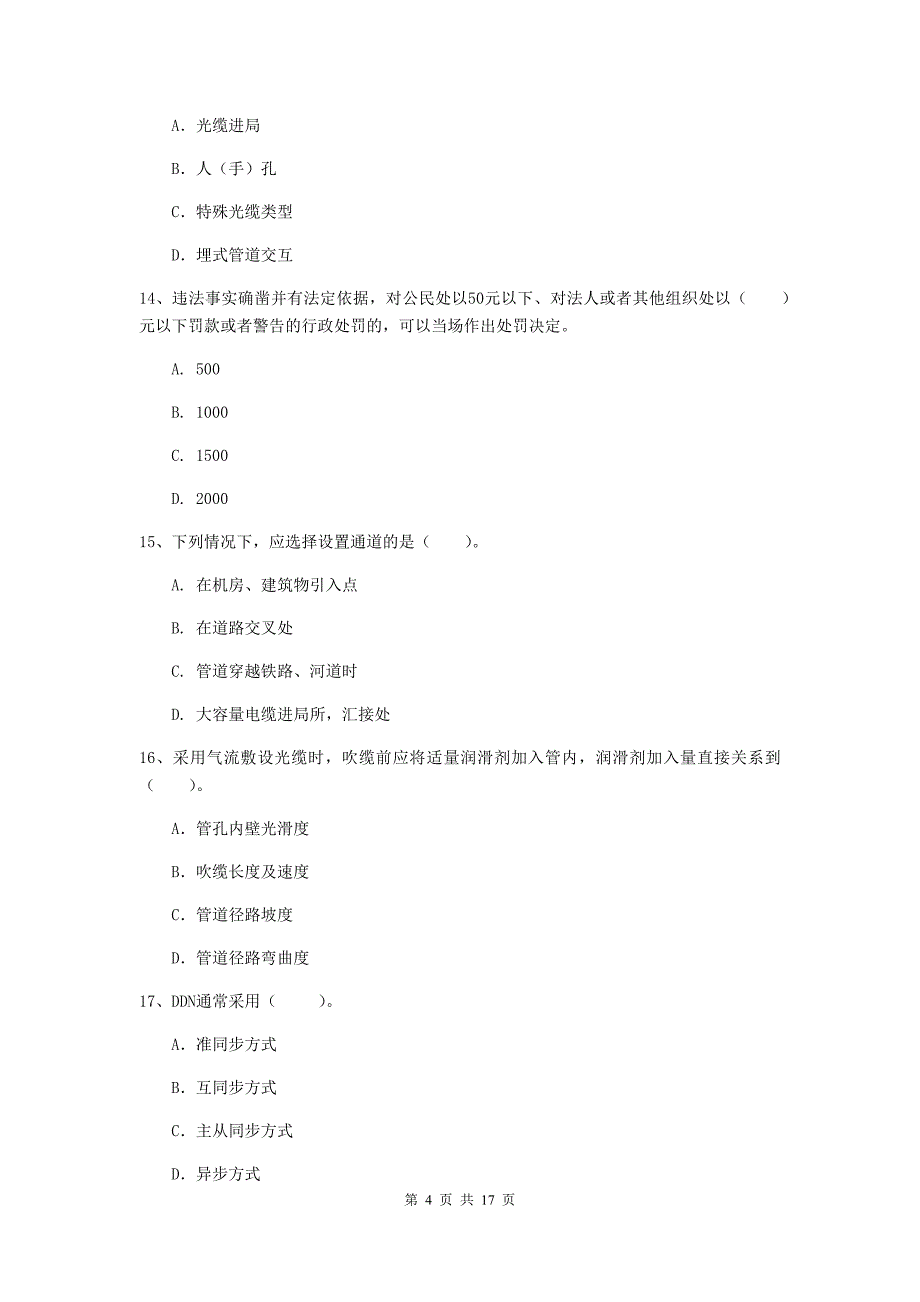 2020年国家一级建造师《通信与广电工程管理与实务》检测题（ii卷） 附解析_第4页