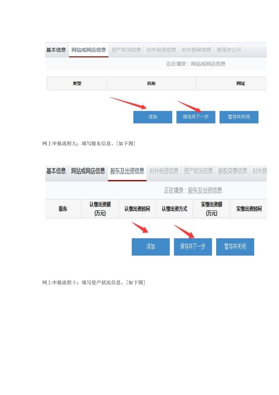 辽宁工商年检网上申报流程(最新版)_第5页