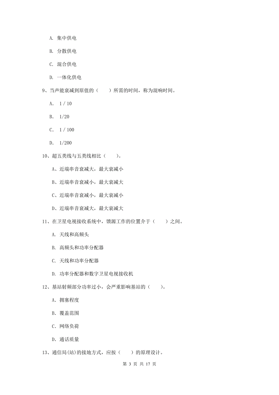 一级建造师《通信与广电工程管理与实务》检测题a卷 （含答案）_第3页