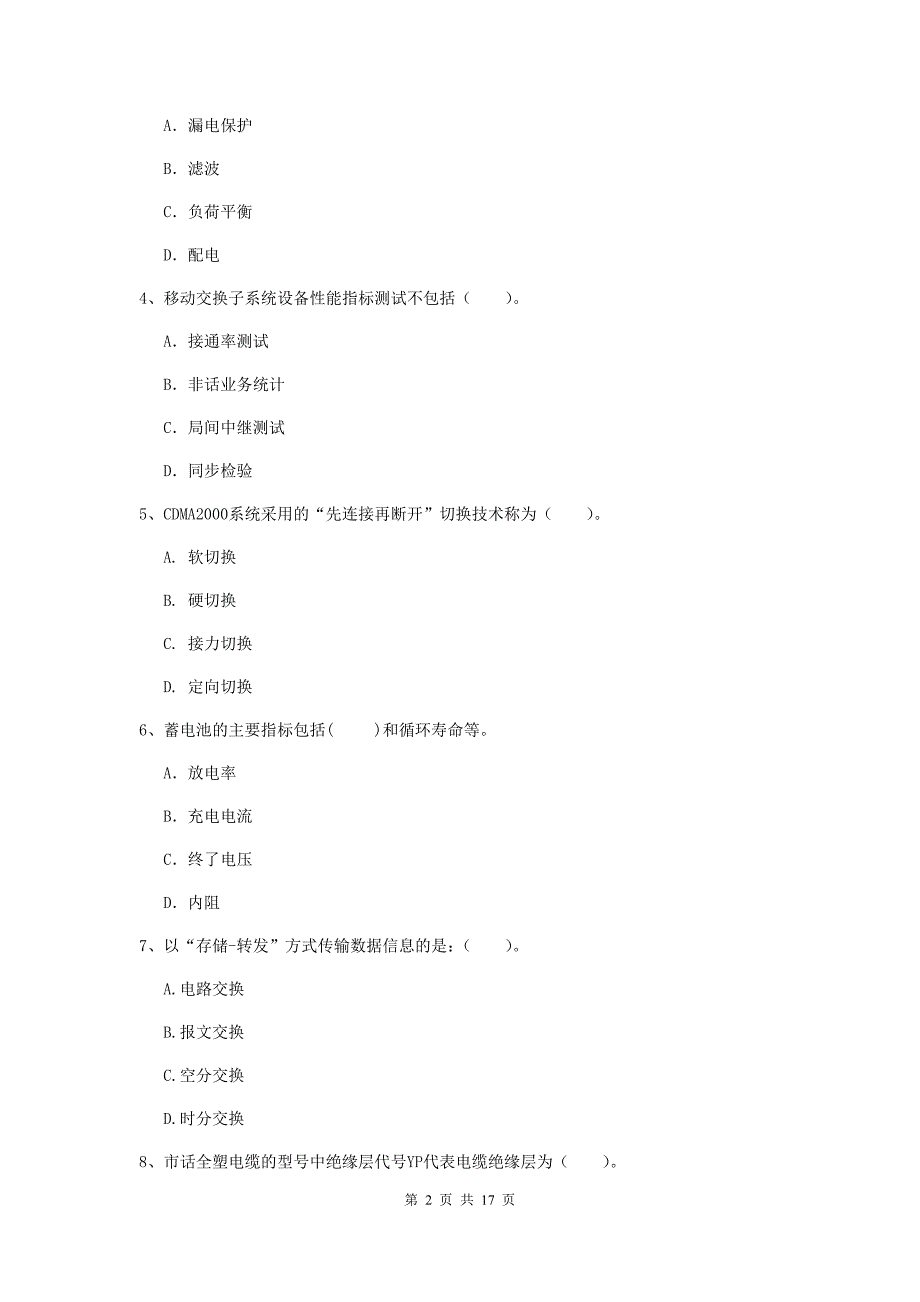 海西蒙古族藏族自治州一级建造师《通信与广电工程管理与实务》真题b卷 含答案_第2页