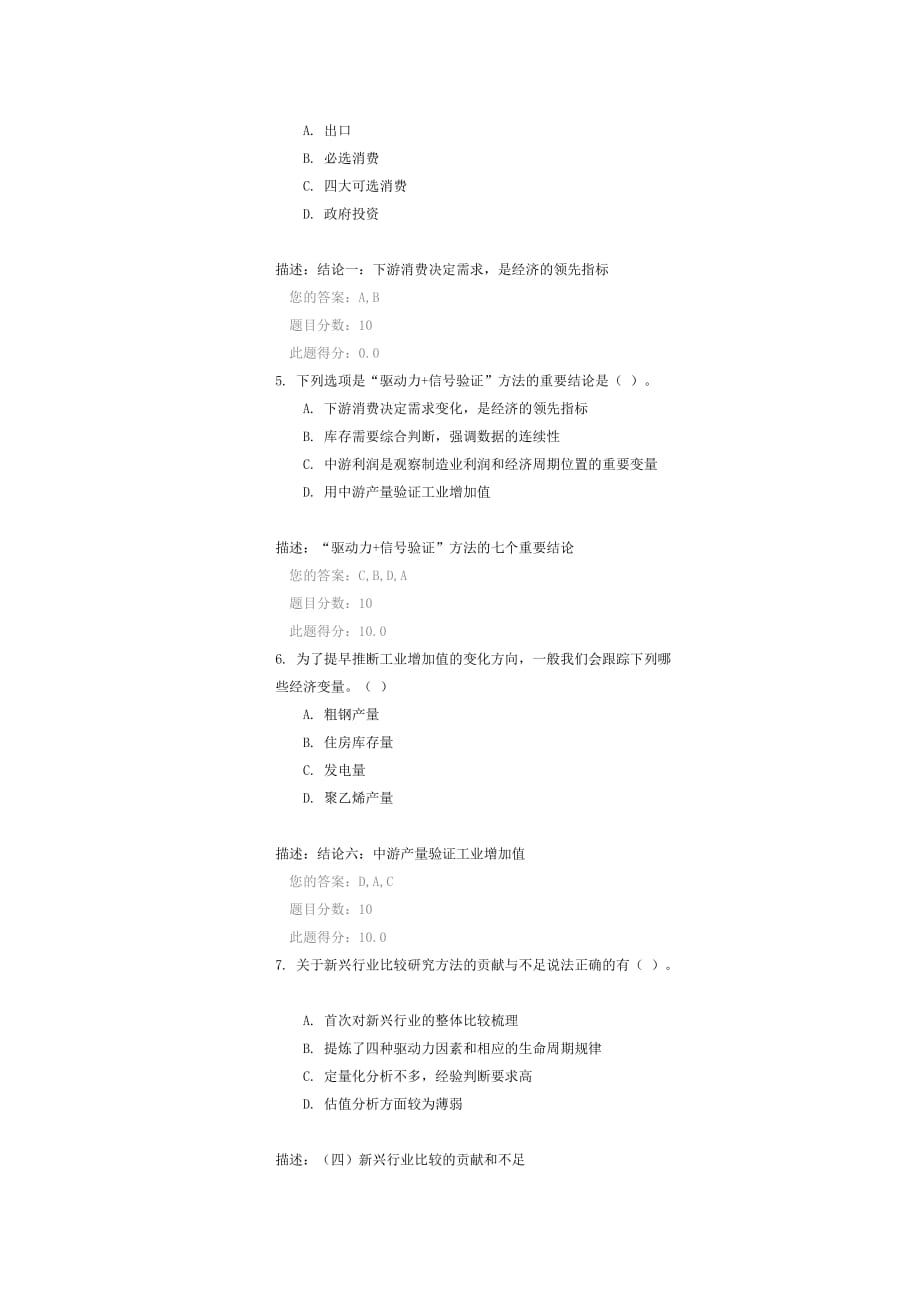 证券从业人员培训测试——行业比较研究方法(下).doc_第2页