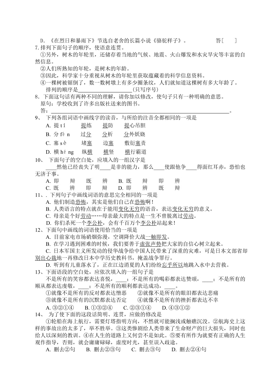 语言运用综合训练题(一).doc_第2页