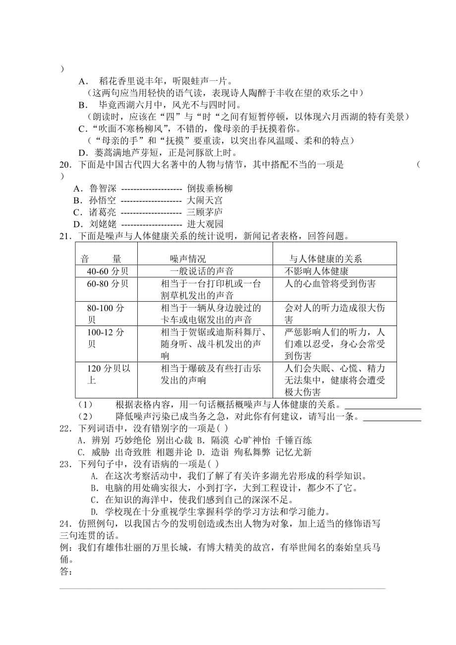 语言运用综合训练题(一).doc_第4页