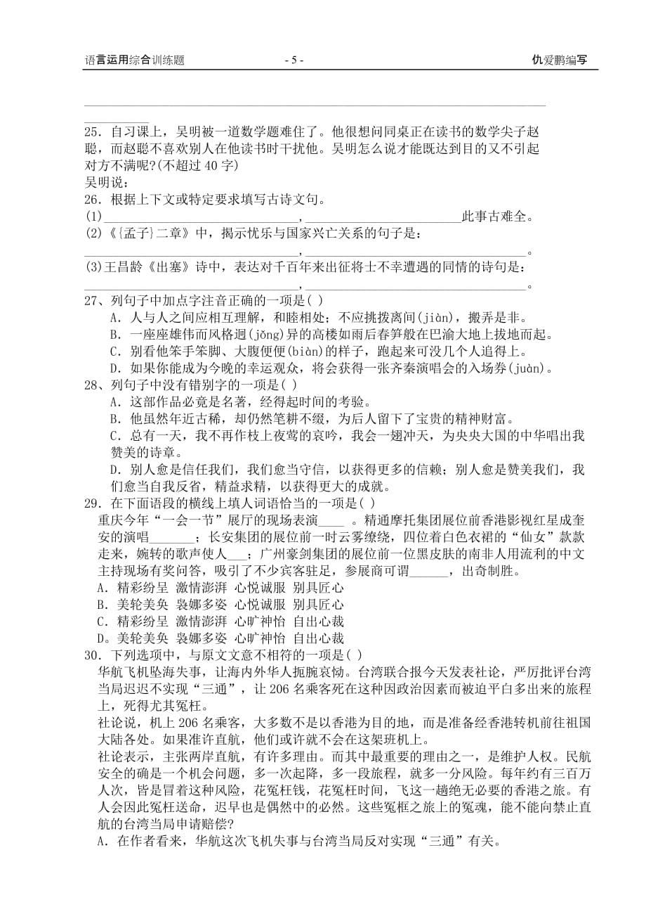 语言运用综合训练题(一).doc_第5页