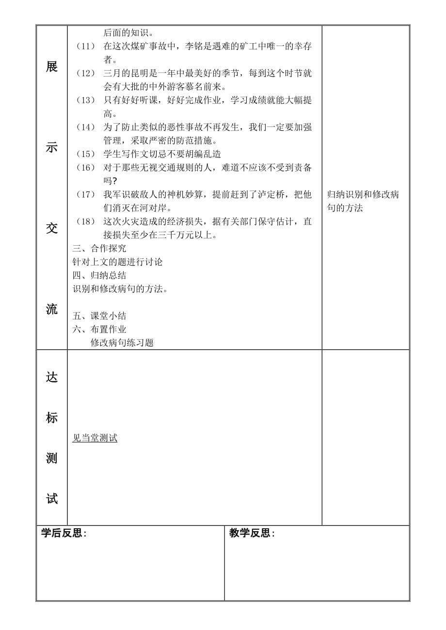 语文人教版本七年级上册病句的判定与修改_第2页