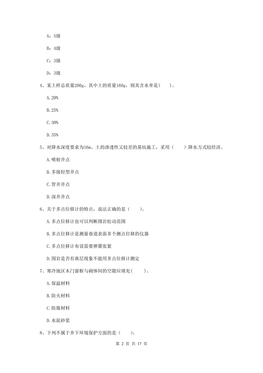 商洛市一级注册建造师《矿业工程管理与实务》模拟真题 附解析_第2页