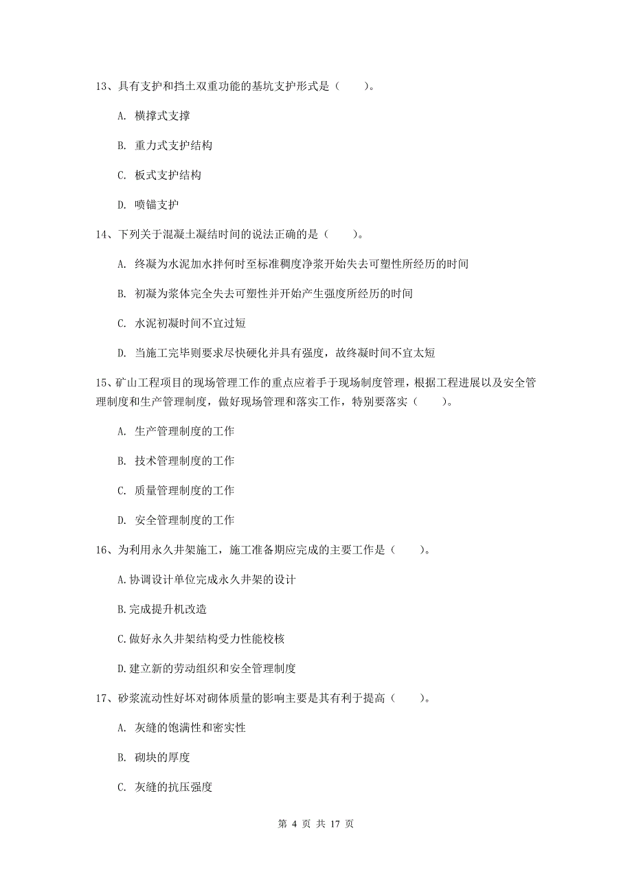 商洛市一级注册建造师《矿业工程管理与实务》模拟真题 附解析_第4页