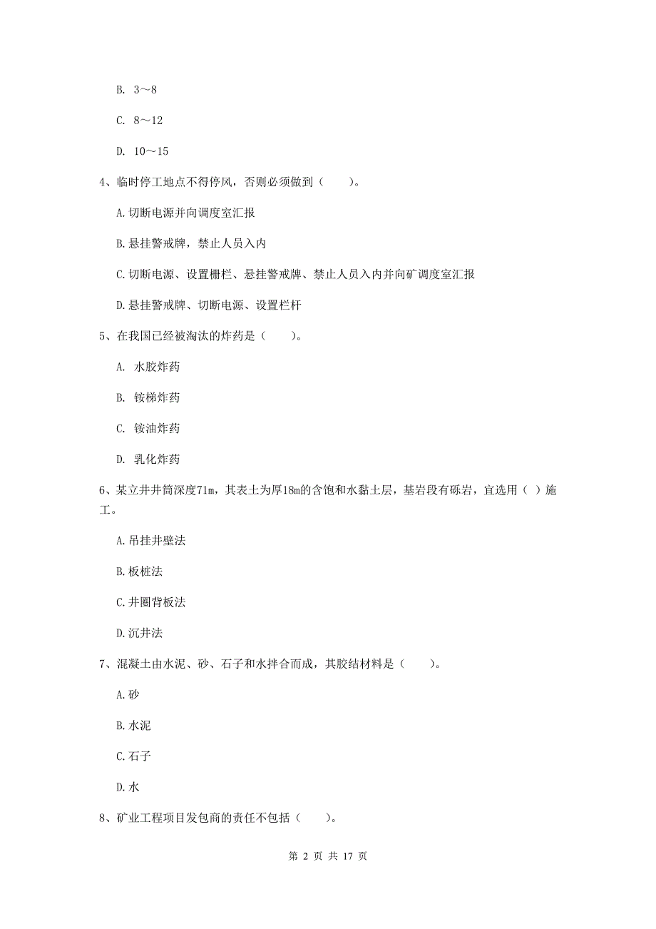 西藏2020年一级建造师《矿业工程管理与实务》试题c卷 （附解析）_第2页