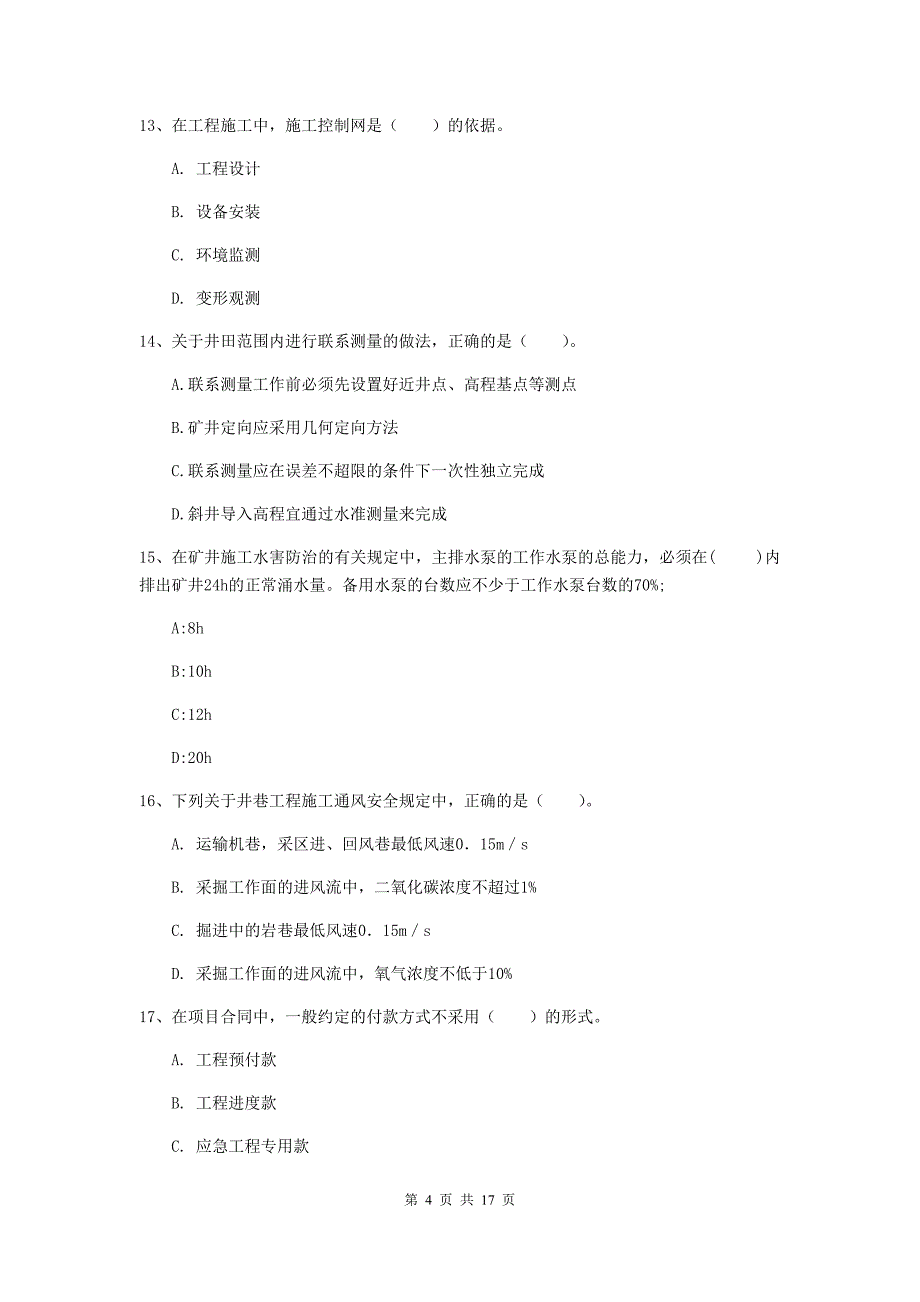 西藏2020年一级建造师《矿业工程管理与实务》试题c卷 （附解析）_第4页