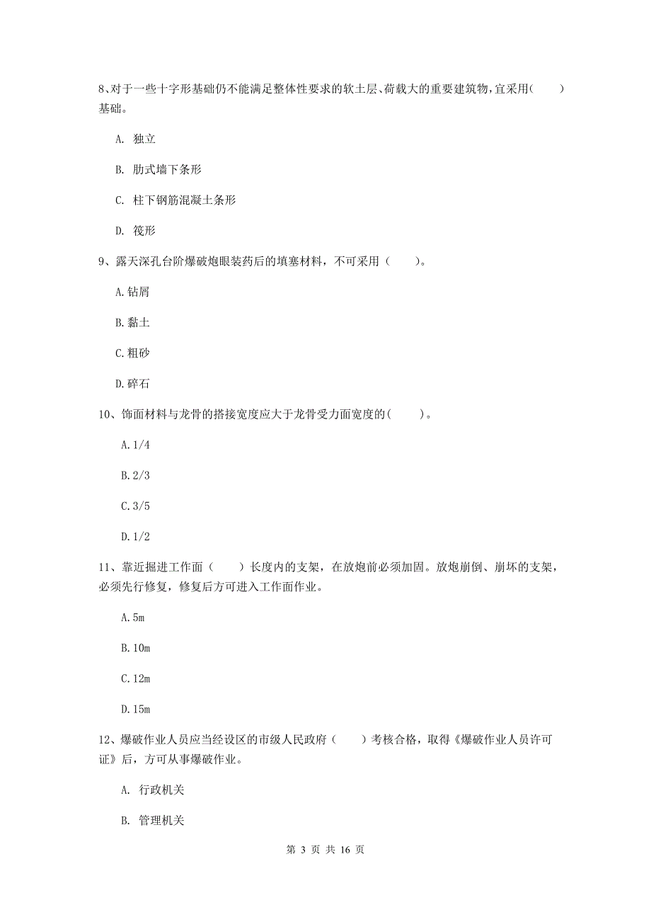 广东省2020年一级建造师《矿业工程管理与实务》真题a卷 （含答案）_第3页