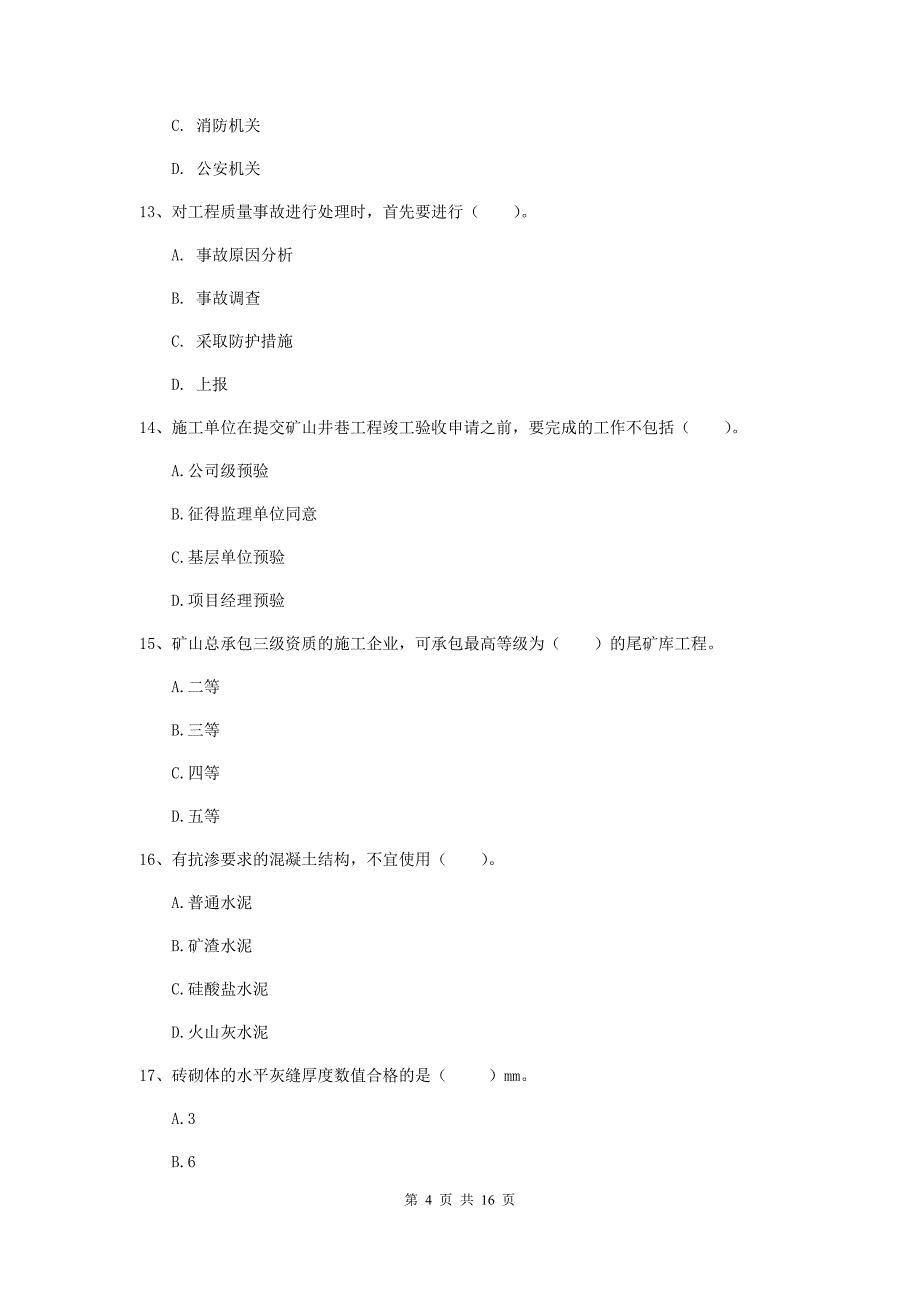 广东省2020年一级建造师《矿业工程管理与实务》真题a卷 （含答案）_第4页