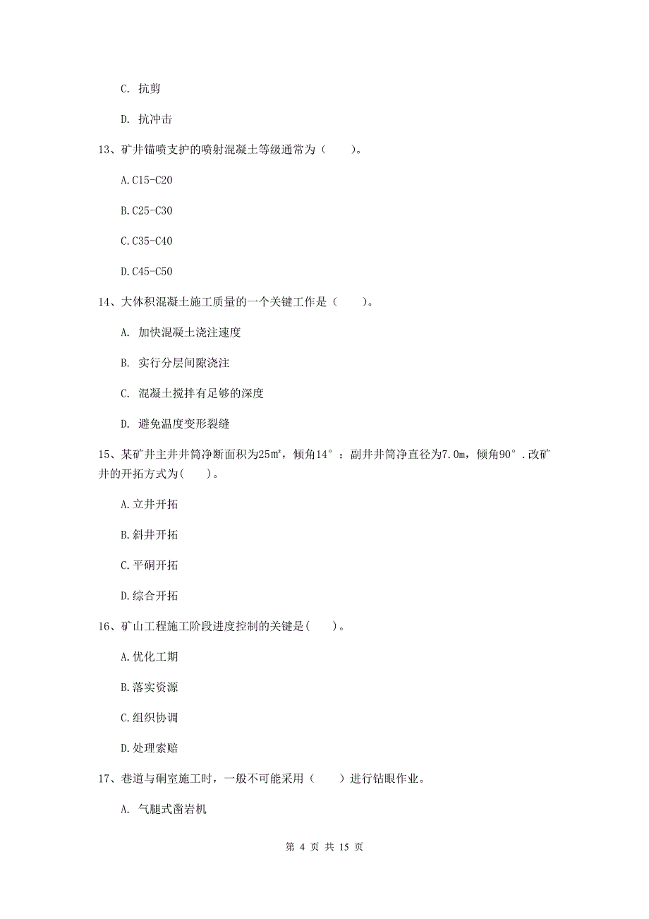 阳泉市一级注册建造师《矿业工程管理与实务》试卷 附解析_第4页