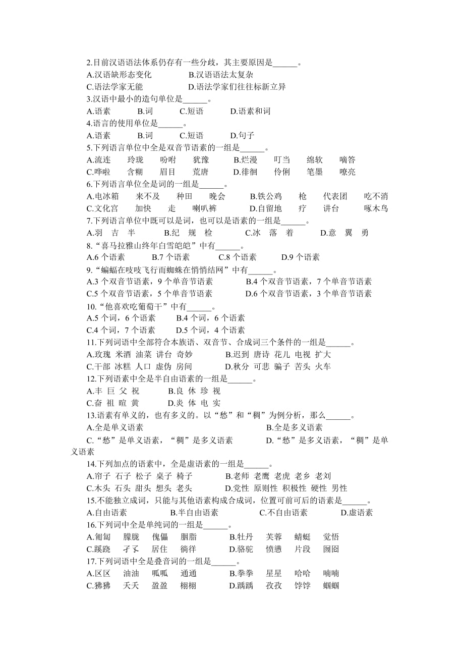 考研习题之现代汉语语法.doc_第2页
