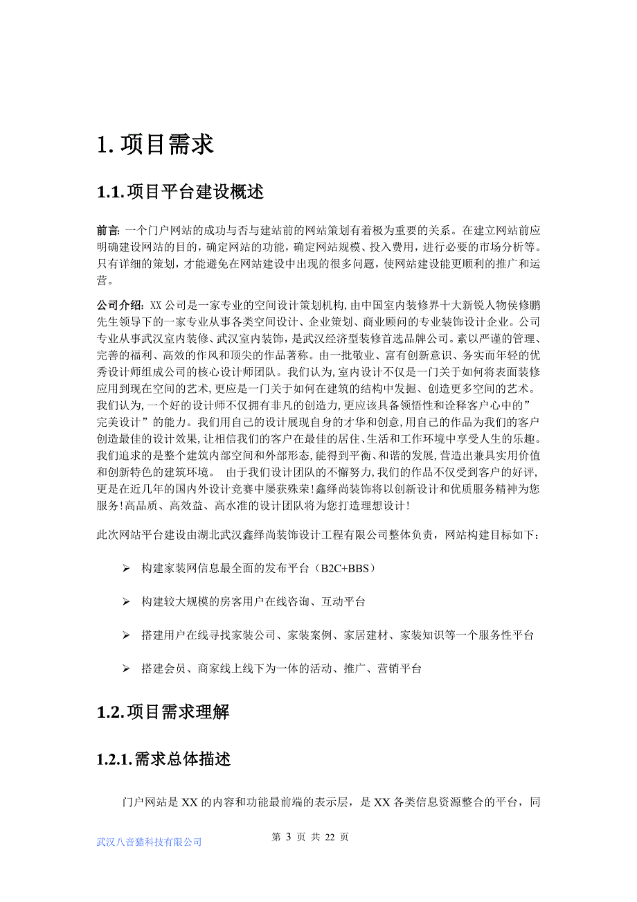 武汉网站建设策划方案 吴俊成_第3页