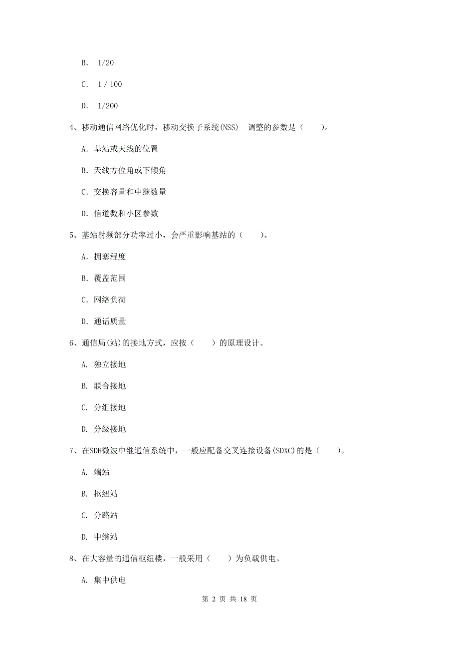 2019版国家一级建造师《通信与广电工程管理与实务》模拟真题（i卷） （含答案）_第2页